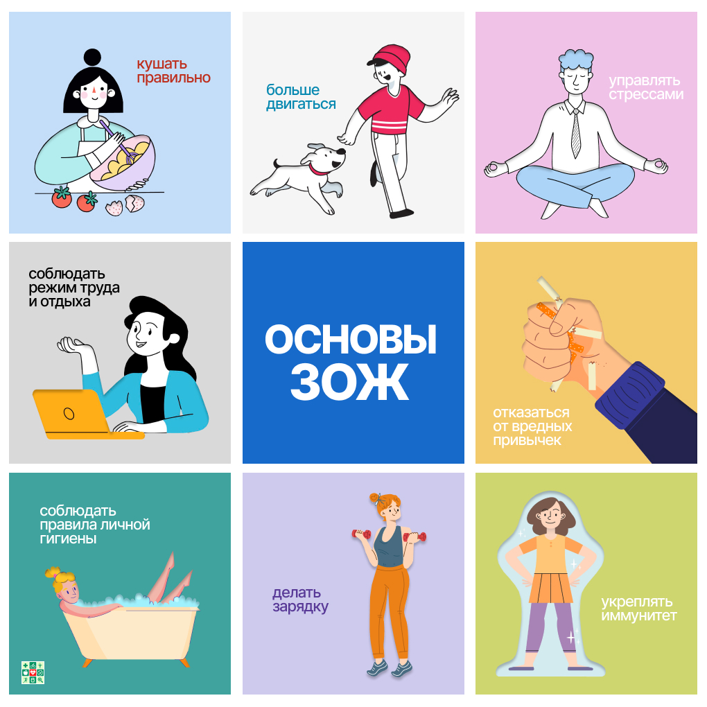 ОСНОВЫ_ЗОЖ.jpg